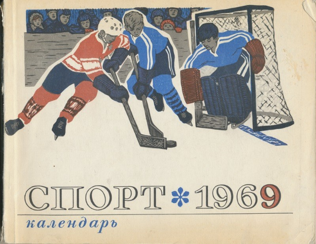 Buchumschlag mit einer Illustration einer Gruppe von Menschen, die Hockey spielen, Helme tragen und Stöcke halten, mit einem Netz im Hintergrund und dem Wort "Hockey" darauf.