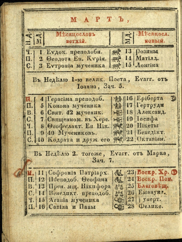 Offenes Buch mit schwarzem Hintergrund und rotem Rand, das Text und Zahlen auf der russischen Seite anzeigt.