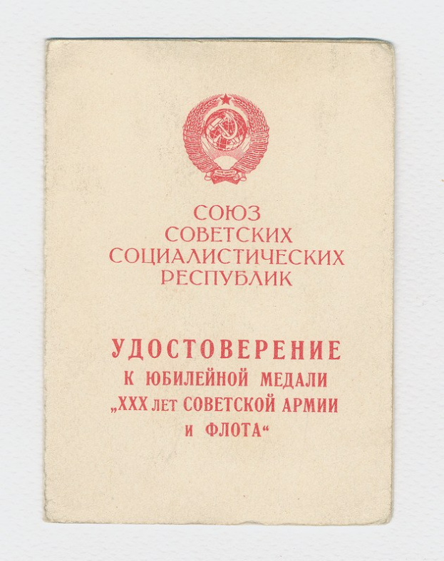 Alter russischer Pass mit rotem Siegel, Text und Logo in klassischem Design.