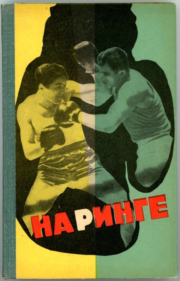 Buchumschlag mit zwei Männern in Boxhaltung, wobei einer einen Schlag führt; das Wort "Boxen" ist auf dem Umschlag zu sehen.