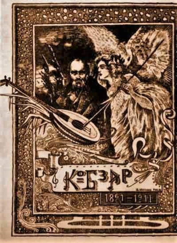 A vintage illustration titled "The Music of the Russian Revolution" depicts a man in a white robe playing a stringed instrument and a woman in a flowing dress holding flowers, framed by an ornate border against a deep blue night sky with stars.
