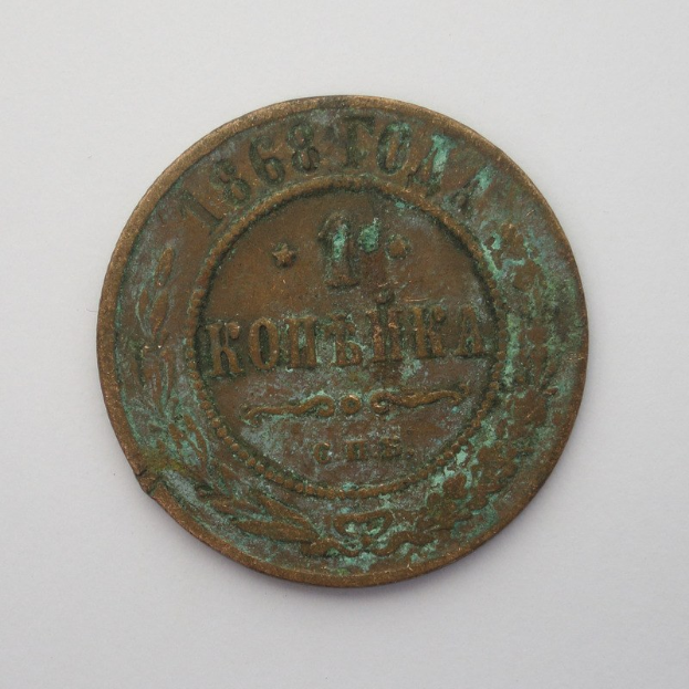 Eine Kupfermünze aus dem Jahr 1868 mit der Aufschrift "1 Rubel Russland" auf einem weißen Hintergrund.