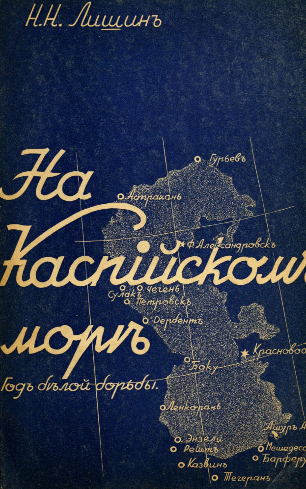 Blauer Buchumschlag mit einer Karte der Russischen F├Ąderation und Text, wahrscheinlich der Titel eines Romans.