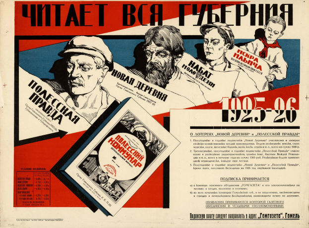 Buntes Sowjetpropagandaplakat mit gelbem Hintergrund, das eine Gruppe von Menschen zeigt, die den Betrachter anblicken, sowie schwarzen, fetten Text, der "Kommunistische Partei" lautet, und rote und blaue Akzente.