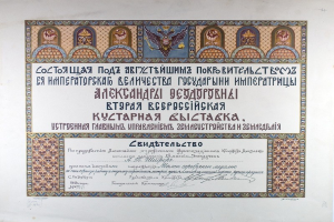 Urkunde ausgestellt von der russischen Regierung auf weißem Hintergrund, mit Textrahmen