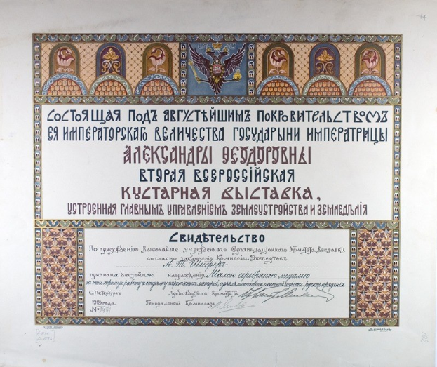 Urkunde ausgestellt von der russischen Regierung auf weißem Hintergrund, mit Textrahmen