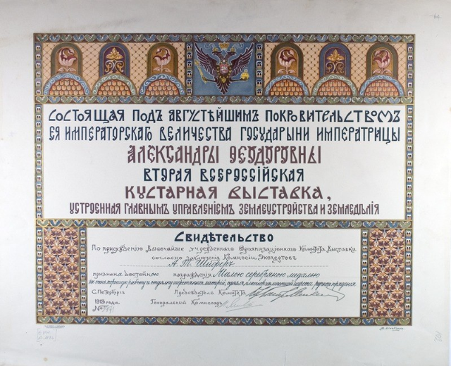 Urkunde ausgestellt von der russischen Regierung auf weißem Hintergrund, mit Textrahmen