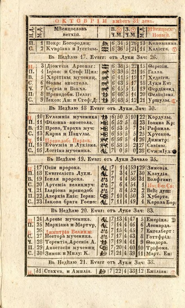 Altes russisches Manuskriptbuch offen auf einer Seite mit Text und einer Tabelle von Zahlen.