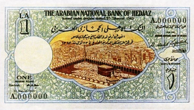 Banknote der Arabischen Nationalbank von Hediaz mit einem Bild der Kaaba und bedrucktem Text und Zahlen.