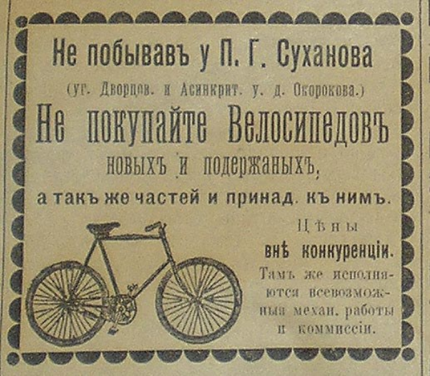 Alter russischer Fahrradfahrschein mit einer Illustration eines Fahrrads und begleitendem Text, der seine Merkmale beschreibt.