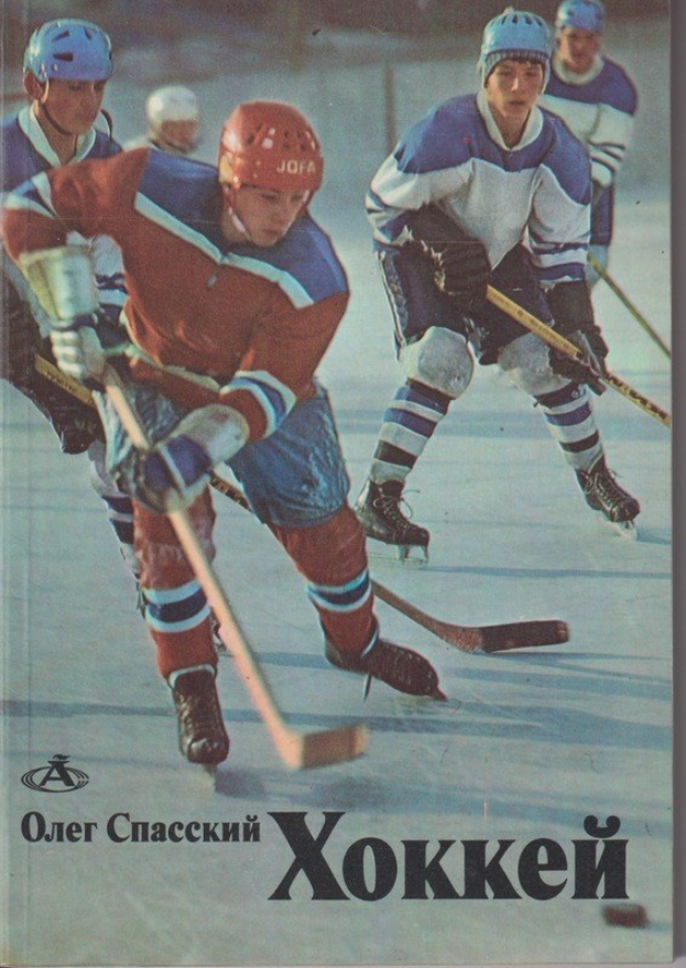 Buchumschlag mit einer Gruppe von Männern in Hockey-Ausrütstung, jeder hält einen Stock.