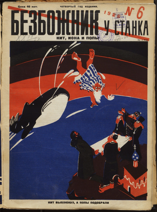 Ein Buch mit einem russischen Propagandaplakat auf dem Cover, das einen Mann in einem Anzug und eine Frau in einem Kleid zeigt, mit Text auf dem Plakat.