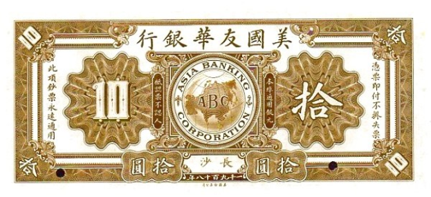 Alte japanische Banknote mit chinesischem Text, der "Asia Banking Corporation" und ein zentrales Logo zeigt.