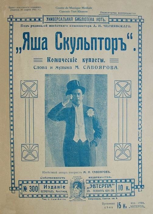 Old book cover featuring a man in a tuxedo and hat labeled as Yuri Khannon, composer of the Russian opera, with text in Russian.