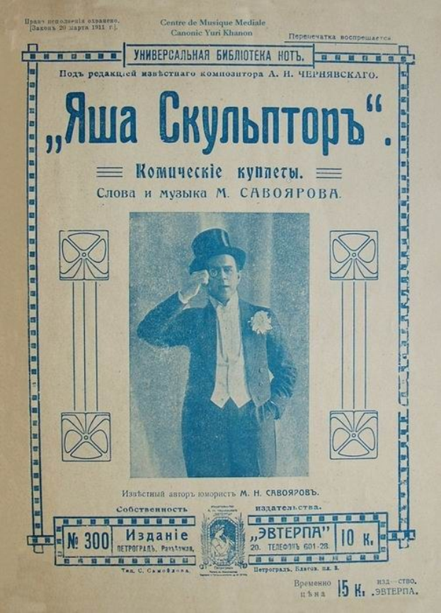 Old book cover featuring a man in a tuxedo and hat labeled as Yuri Khannon, composer of the Russian opera, with text in Russian.