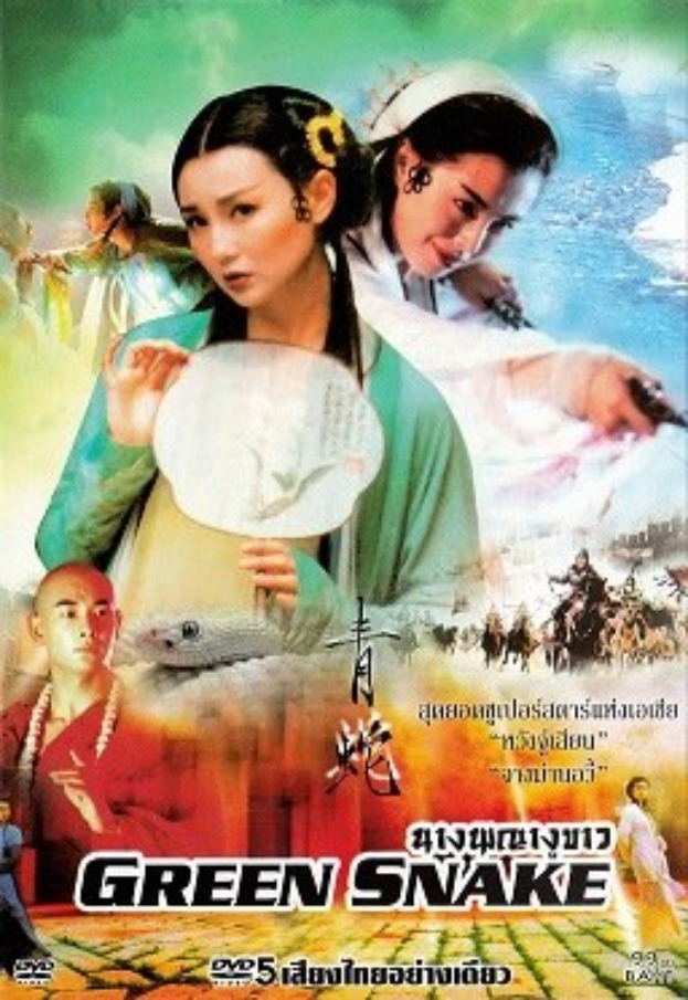Ein Plakat für den thailändischen Film *Grüne Schlange* aus dem Jahr 2005, das Menschen in traditioneller thailändischer Kleidung mit dem Titel in fetter gelber Schrift zeigt, vor einem leuchtend grünen Hintergrund mit einer Schlange, die sich um die Figuren windet.