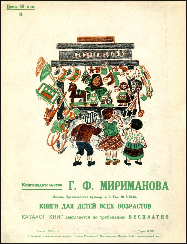 Alter Buchumschlag mit einer Vintage-Illustration von Kindern beim Spielen mit Spielzeug, begleitet von beschreibendem Text.