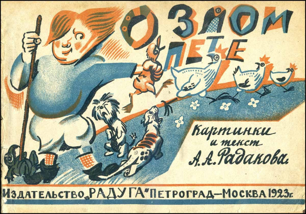 Alter sowjetischer Propagandaplakat mit einer Cartoonfigur eines Jungen, der einen Stock hält und einen Hund hat, umgeben von Vögeln und Blumen, sowie russischem Text.