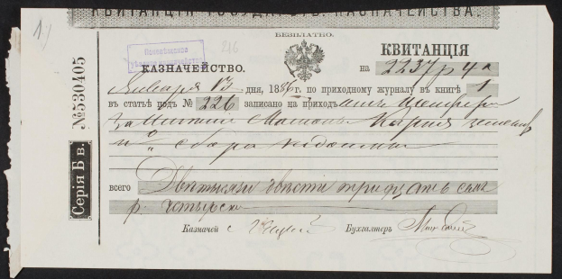 Alter russischer Banknote mit schwarzem Hintergrund, der den Text, ein Logo und einen offiziellen Stempel zeigt.