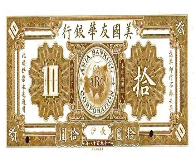 Alte japanische Banknote mit chinesischen Schriftzeichen, Text "Asia Banking Corporation" und einem zentralen Logo.